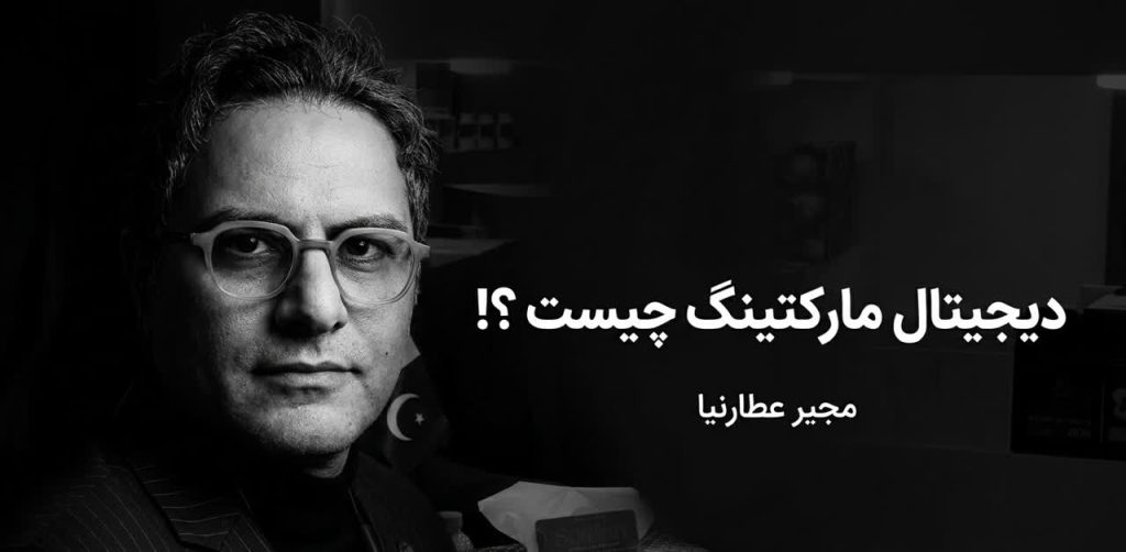 دیجیتال مارکتینگ چیست و چه تاثیری بر رشد کسبوکار دارد؟